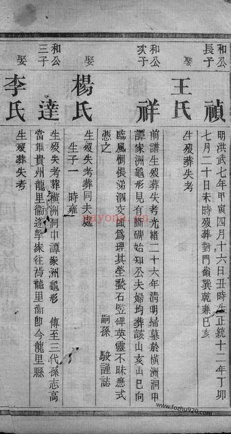 【宏农蓬塘谭氏四修族谱】不分卷（常宁家谱）_N4369.pdf