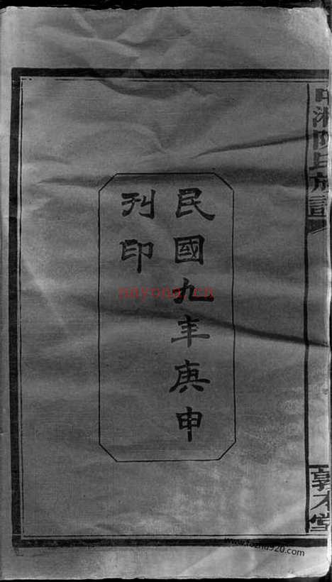 【中湘陈氏族谱】三十二卷（湖南湘潭家谱）_N8359.pdf