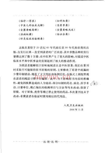 老中医名书_温病纵横_第三辑.pdf