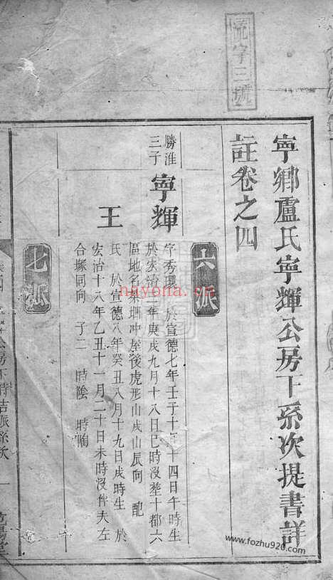 【宁乡卢氏族谱】_N3795.pdf