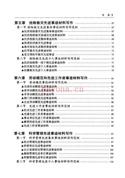 写作必备先进典型类文字材料写作范本.pdf