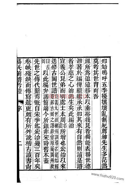 【易氏前谱】考证】一卷（新会家谱）_N7042.pdf