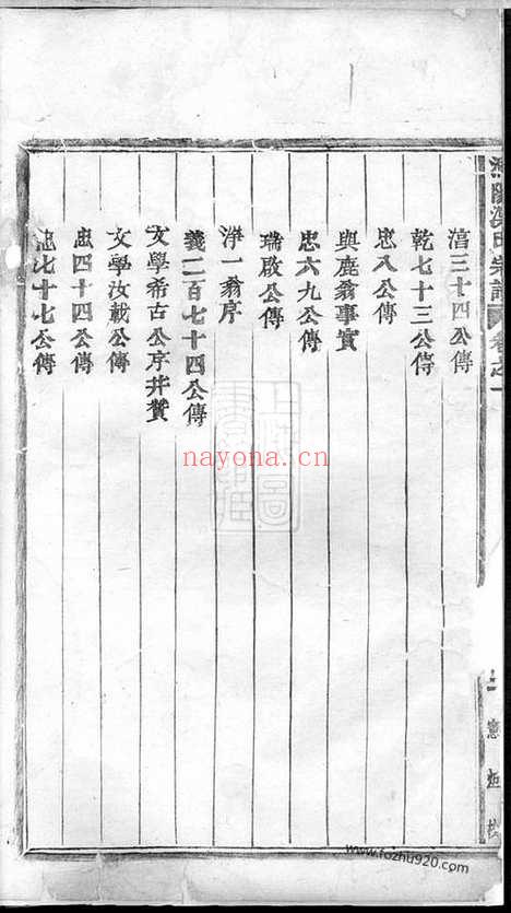 【浦阳海塘洪氏宗谱】二十一卷_N7788.pdf