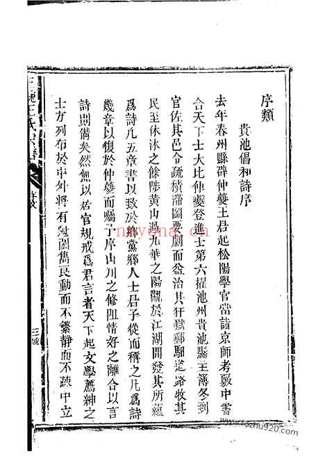 【三槐王氏宗谱】不分卷（松阳家谱）_N1572.pdf