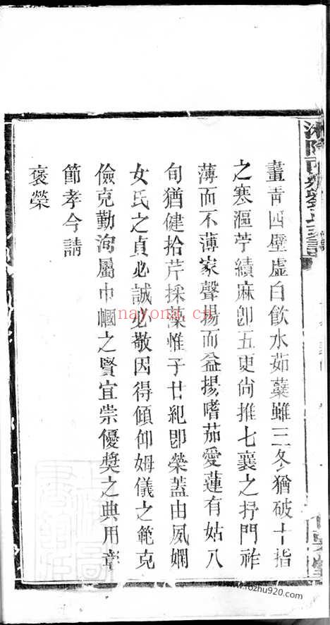 【湘阴西乡刘氏支谱】_N3379.pdf