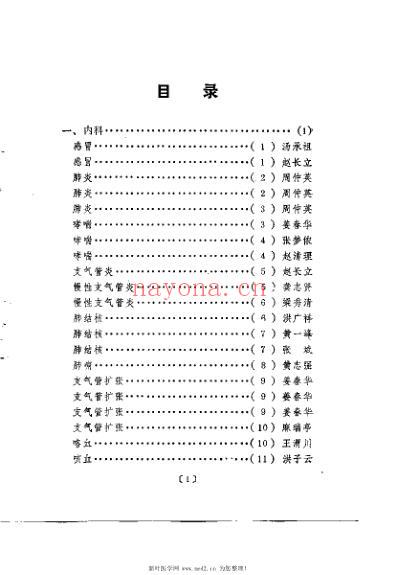 当代着名老中医秘验方单方选_徐福宁.pdf