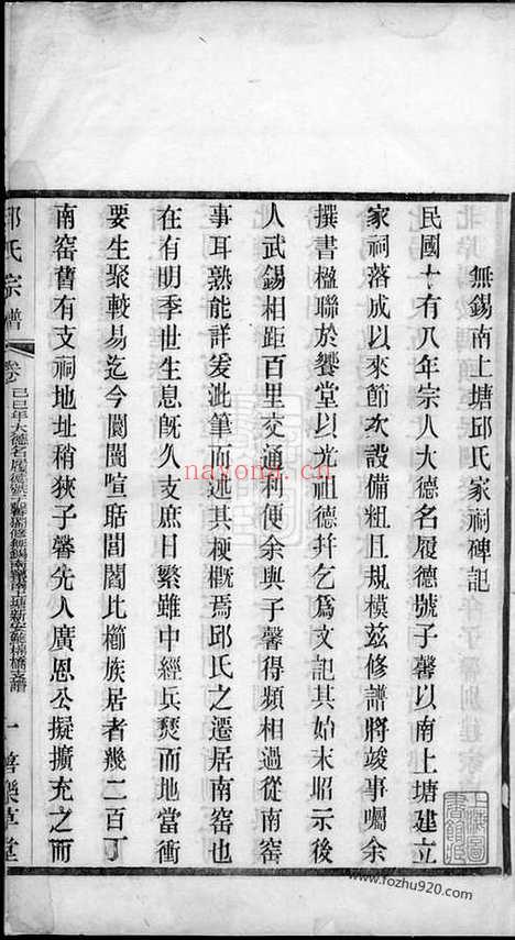 【南〓邱氏支谱】不分卷（无锡家谱）_N6551.pdf