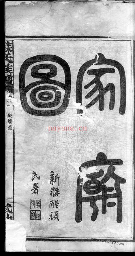 【龙塘苏氏族谱】二十六卷_首一卷（湖南长沙家谱）_N4252.pdf