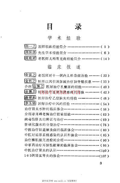 温州老中医临床经验选编_内儿科专辑.pdf