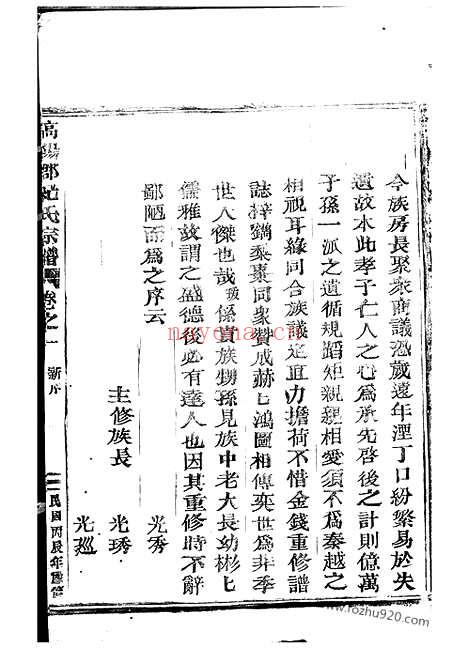 【高阳纪氏宗谱】（丽水家谱）_N4662.pdf