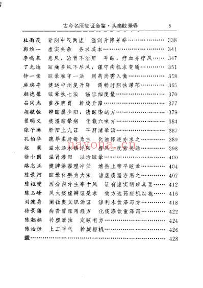 古今名医临证金鉴-头痛眩晕卷.pdf