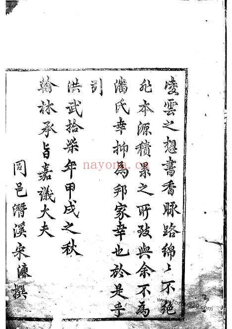 【华墙潘氏宗谱】十四卷（浦江家谱）_N3619.pdf