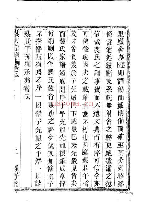 【裴塔裴氏宗谱】十卷（宜兴家谱）_N2790.pdf