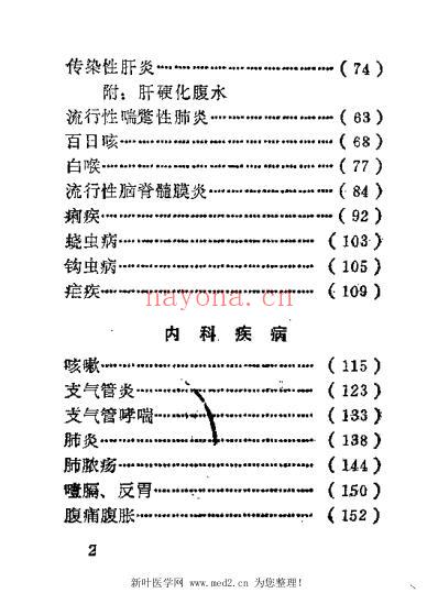 温岭县单验方选编.pdf