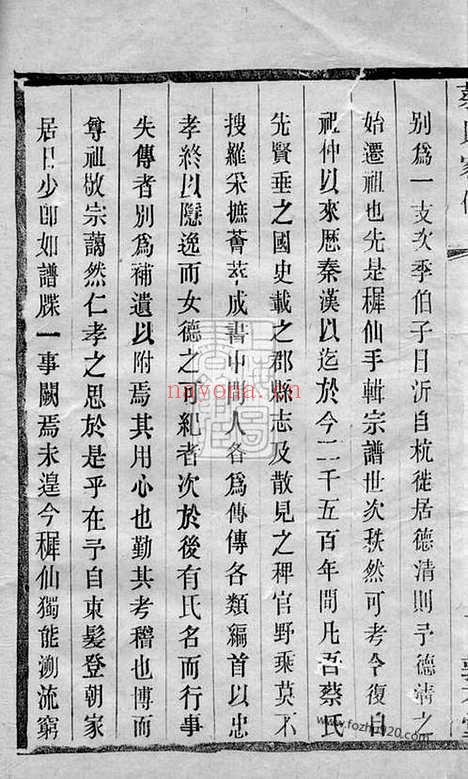 【蔡氏家传】十一卷（德清家谱）_N2640.pdf