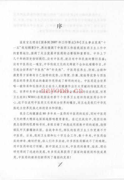 足浴按摩疗病秘典_尚志华.pdf