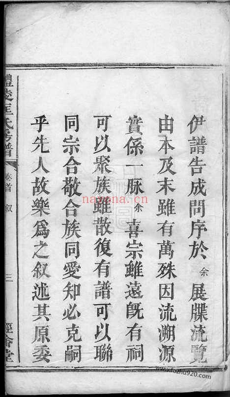 【醴陵匡氏房谱】二卷_首一卷（湖南醴陵家谱）_N5419.pdf