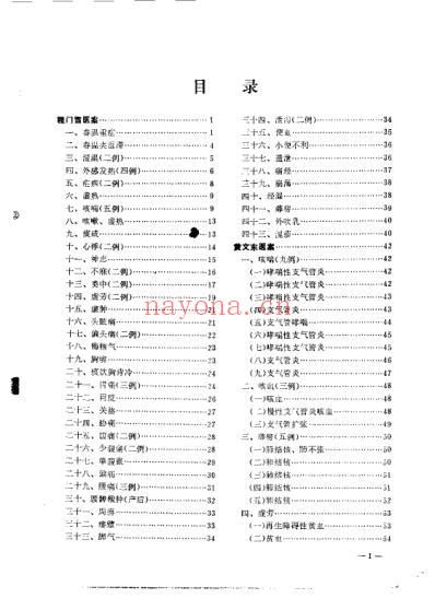 老中医临床经验选编_第一辑_上.pdf