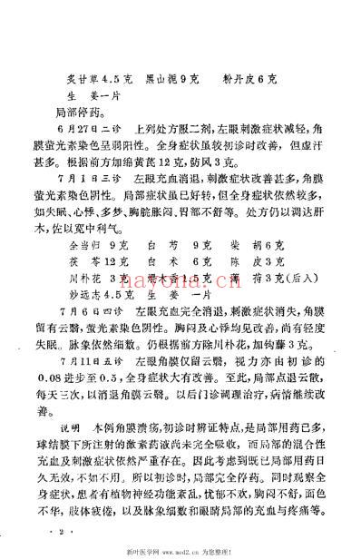 眼科临证录_陆南山.pdf