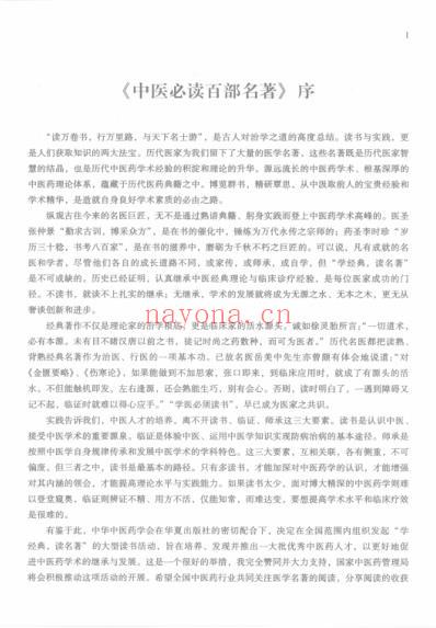 中医经典.伤科卷.pdf