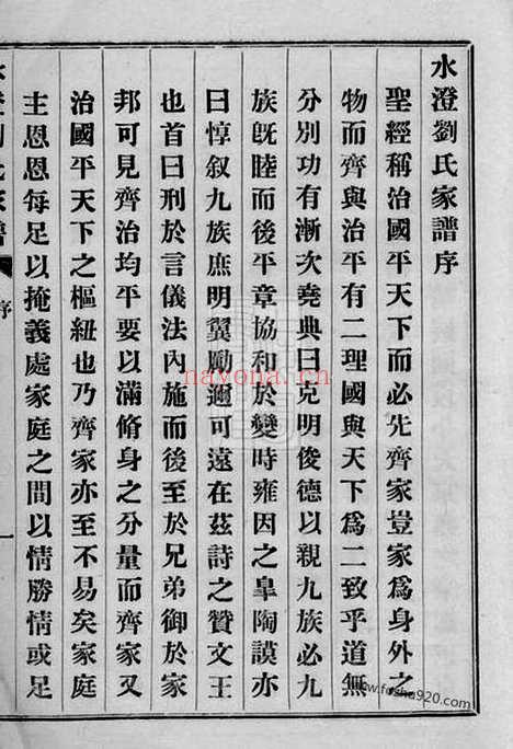 【水澄刘氏家谱】十二卷（山阴家谱）_N3240.pdf