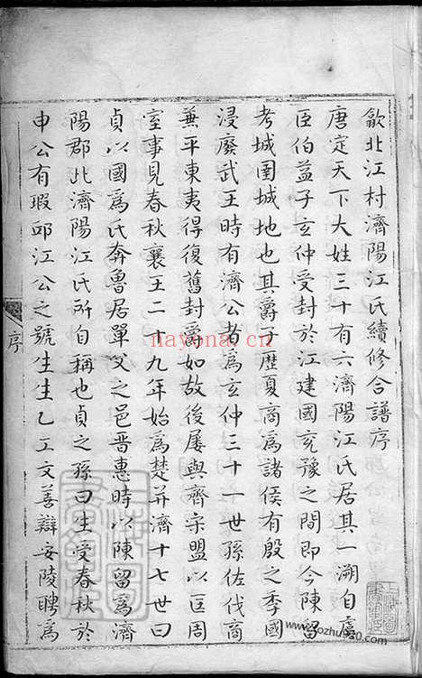 【歙北江村济阳江氏续修合谱】不分卷（歙县家谱）_N5825.pdf