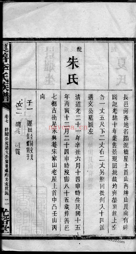 【良善李氏四修族谱】_N6002.pdf