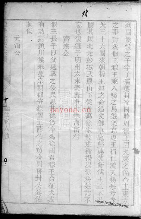 【龙峰徐氏宗谱】不分卷（遂安家谱）_N5098.pdf