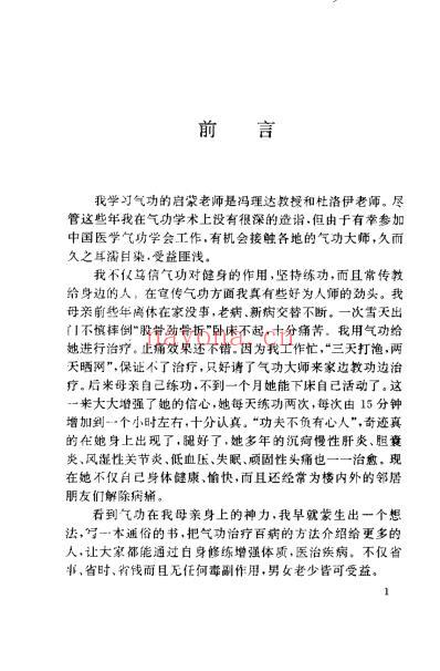 百病中医气功疗法_王营生.pdf