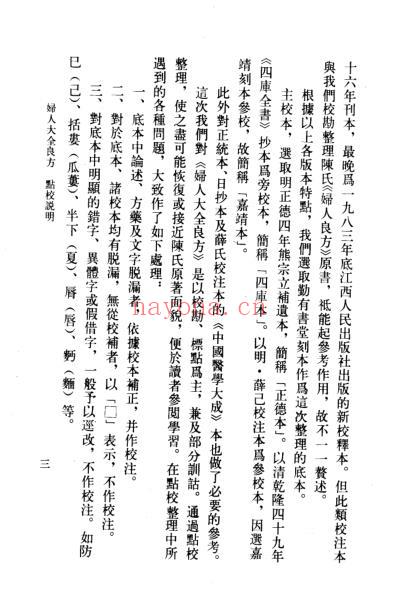 中医古籍_妇人大全良方-宋_陈自明.pdf