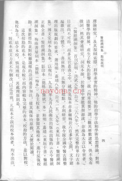 医经溯洄集_元-王履着.pdf