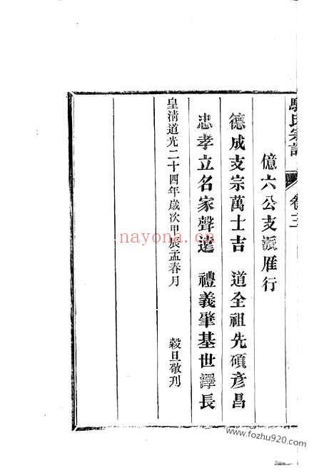 【骆氏宗谱】（芜湖家谱）_N3764.pdf