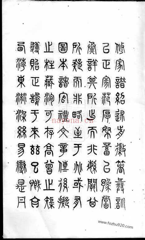 【丹徒倪氏族谱】十四卷_首一卷_N4901.pdf