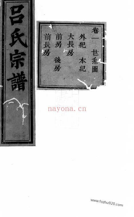 【暨阳开化吕氏宗谱】（诸暨家谱）_N5462.pdf