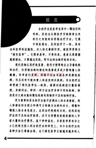 颈椎病自然疗法.pdf