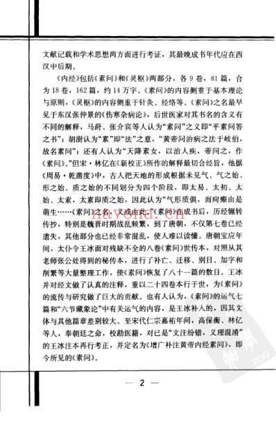 黄帝内经灵枢白话解.pdf