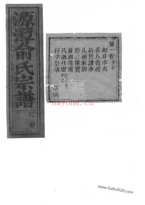 【源潭俞氏宗谱】十二卷（金华家谱）_N7662.pdf