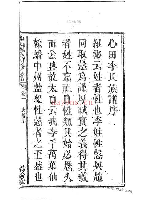 【中湘李氏四修族谱】十六卷（湘潭家谱）_N6131.pdf