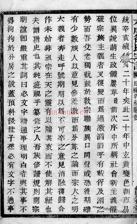 【暨阳大成徐氏宗谱】三十九卷_首一卷_N5137.pdf