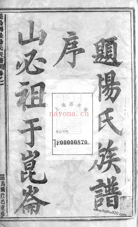 【义乌稠砶杨氏宗谱】三十七卷_N2252.pdf