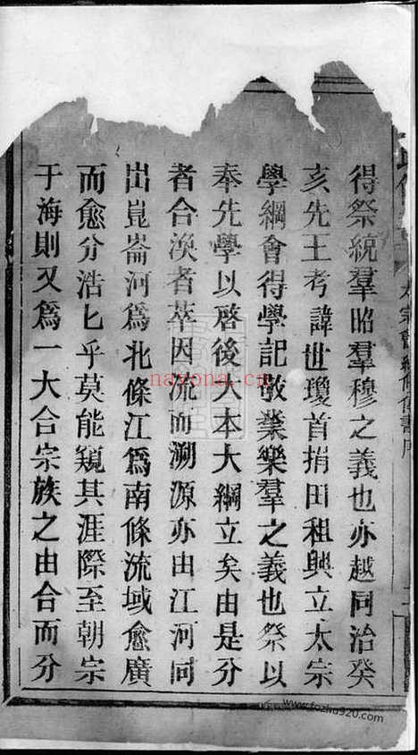 【李氏传书】不分卷（湖南家谱）_N6110.pdf