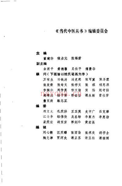 中医全息论_宋为民.pdf