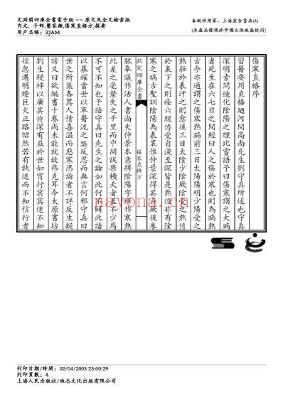 伤寒直格方-刘完素.pdf