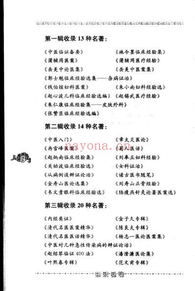 内经类证.pdf