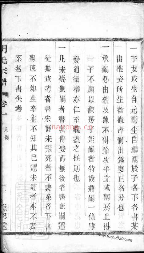 【重修后塘胡氏宗谱】（宜兴家谱）_N7475.pdf