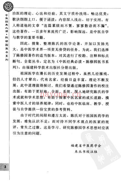 医学三字经_中医经典必读陈修园医书系列.pdf