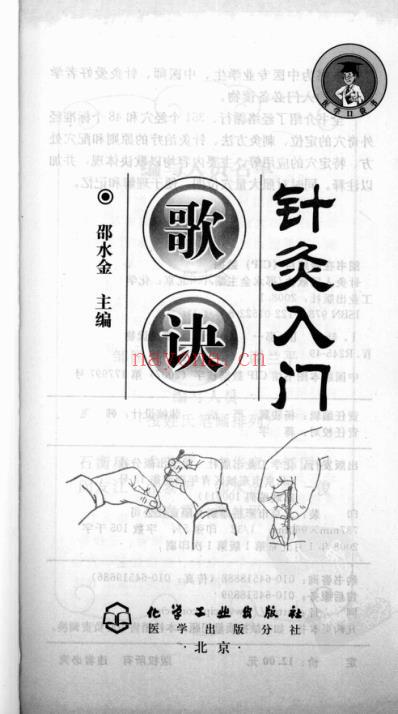 针灸入门歌诀.pdf