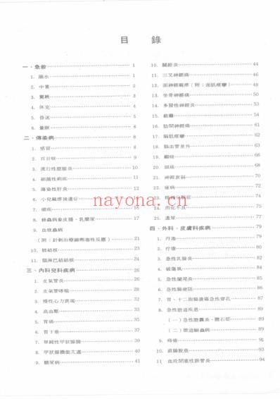 最新针灸治疗速成学_李深浦.pdf