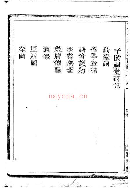 【天水严氏宗谱】六卷（南丰家谱）_N4269.pdf