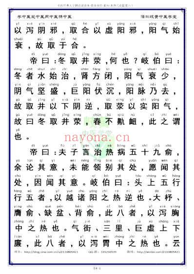 中医经典-黄帝内经素问61_简体.pdf